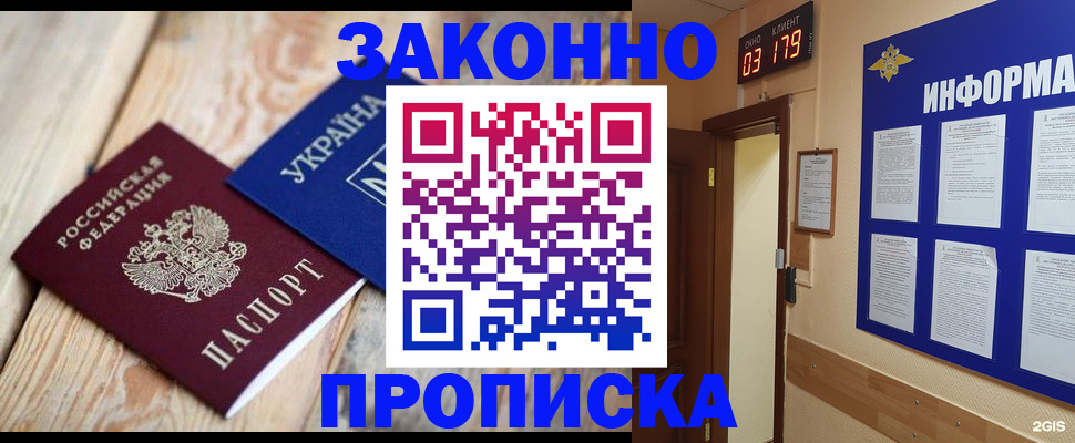 прописка регистрация в Дзержинске